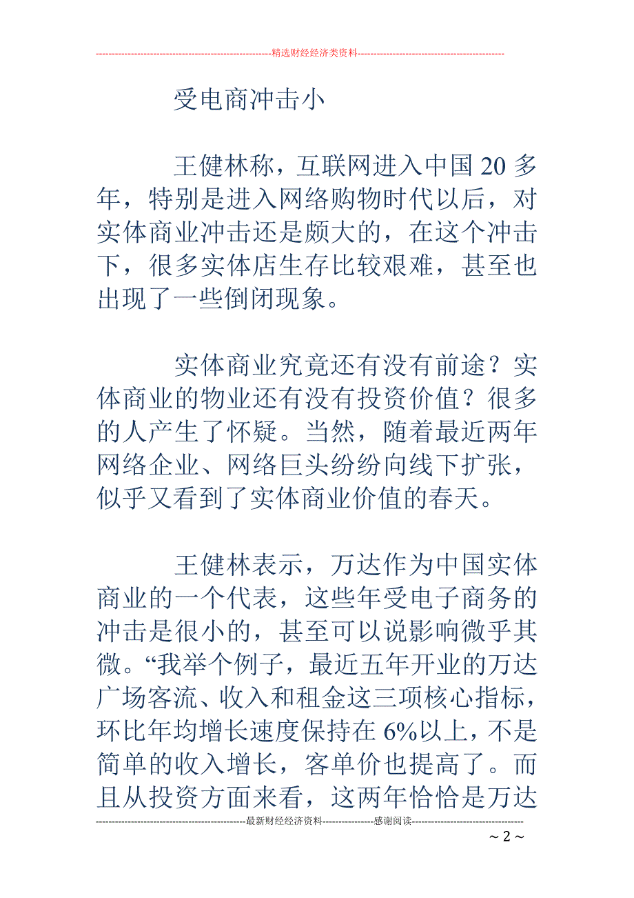 王健林欲十年 开千家万达广场 称受电商冲击小_第2页