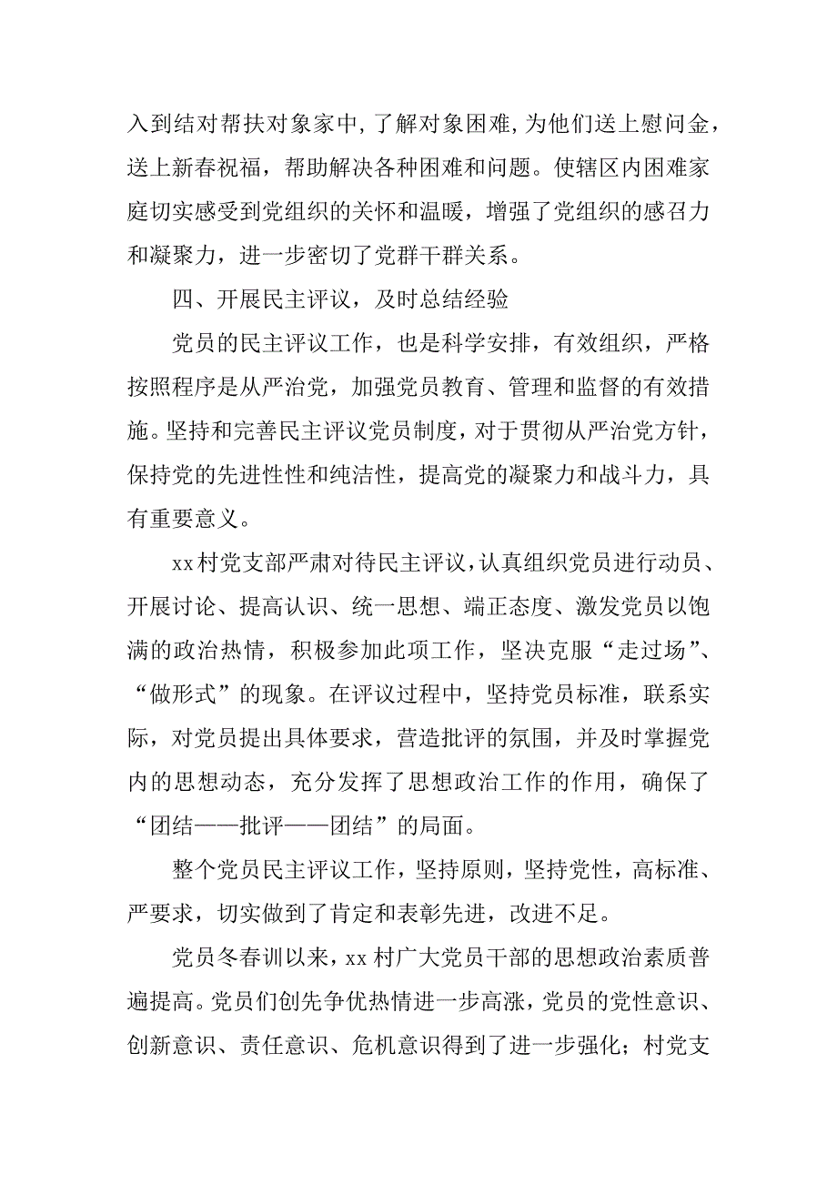 乡村xx年党员冬春训活动工作总结.docx_第2页