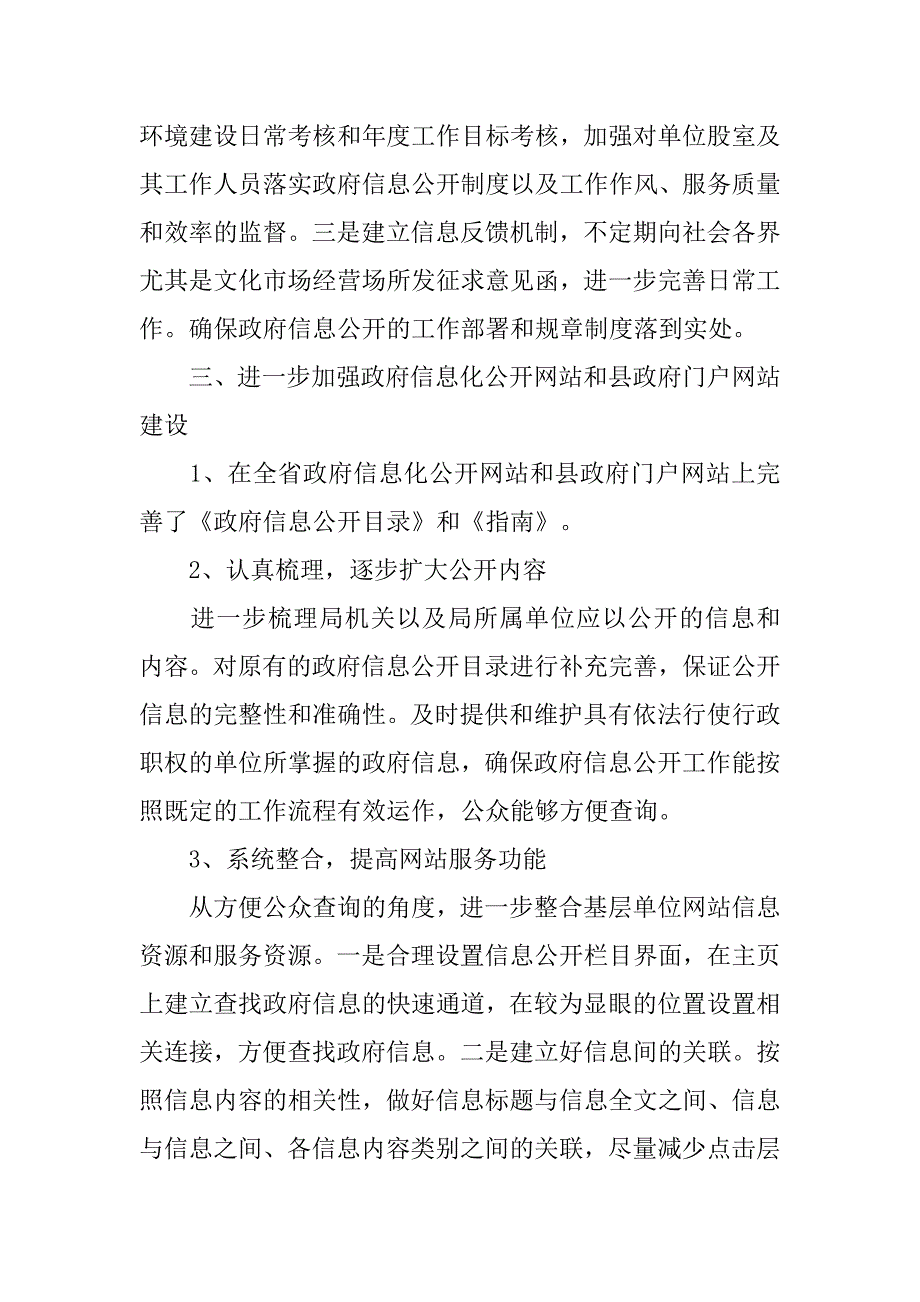 县文化局加强信息化建设整改情况汇报.docx_第2页