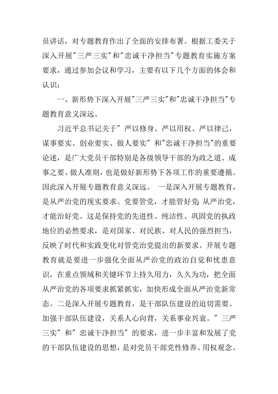 党校副校长三严三实和忠诚干净担当心得体会.docx_第2页