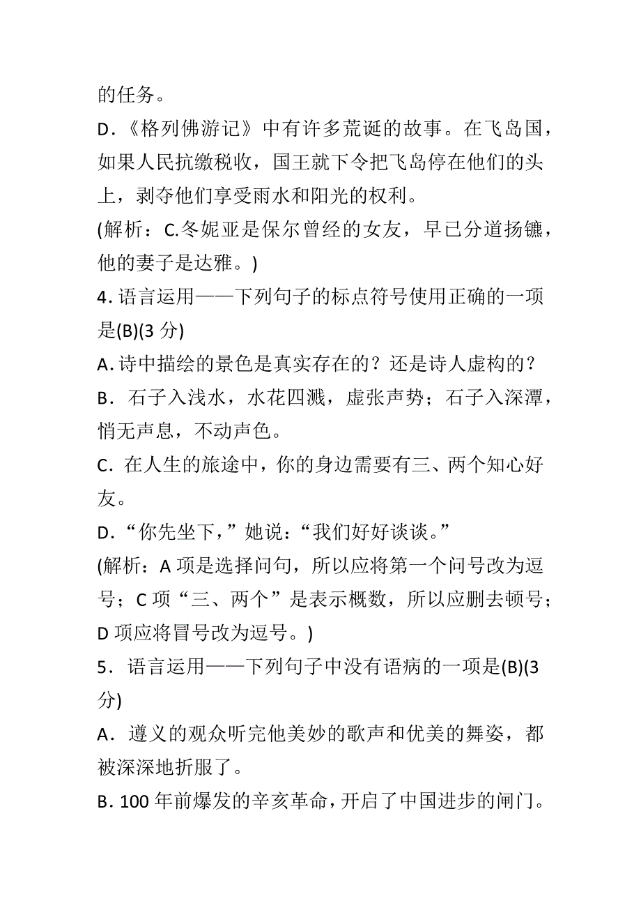 2018语文版九年级语文上册第五单元综合测试卷（含答案） _第3页