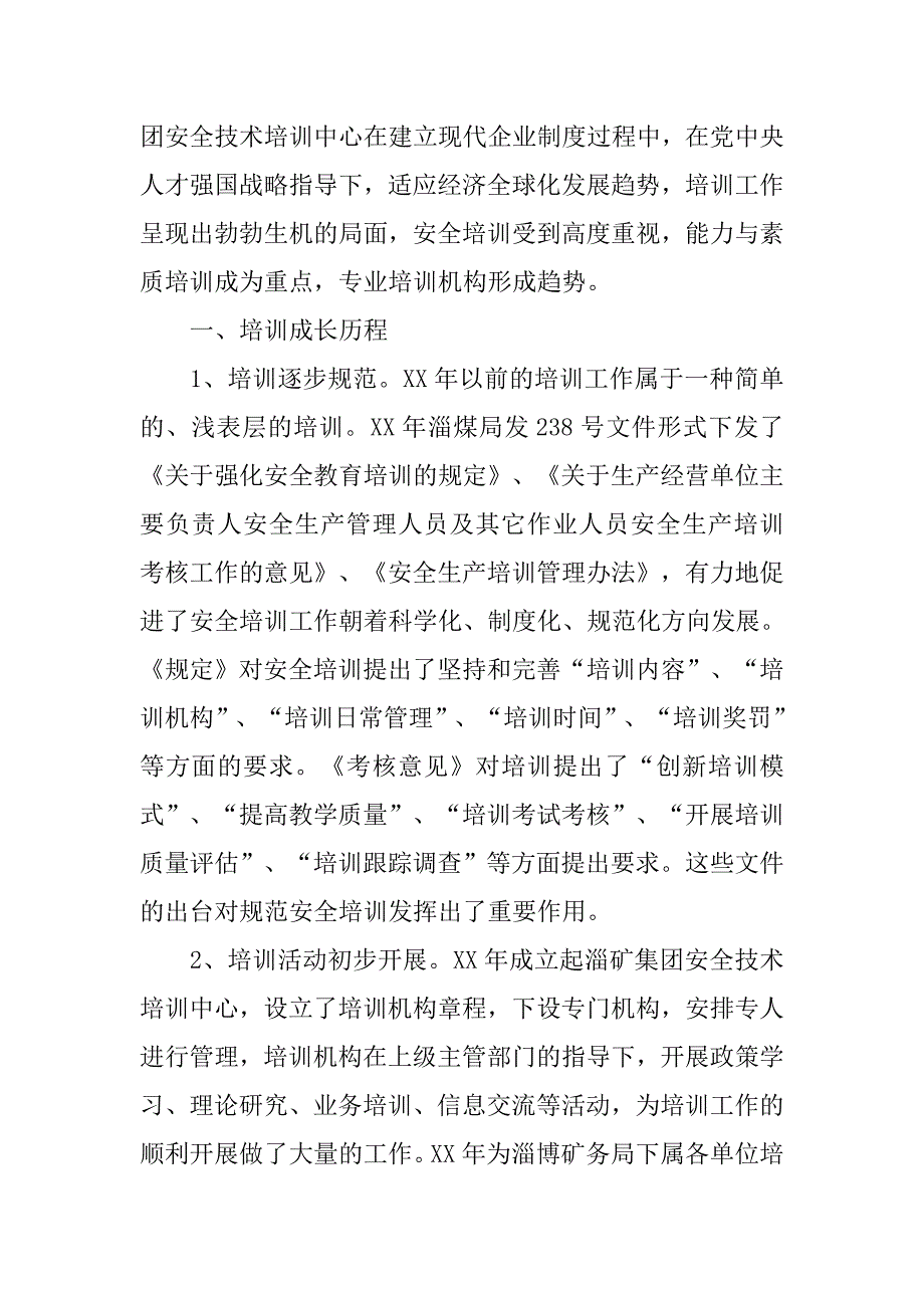 我与煤矿安全培训一起成长.docx_第2页