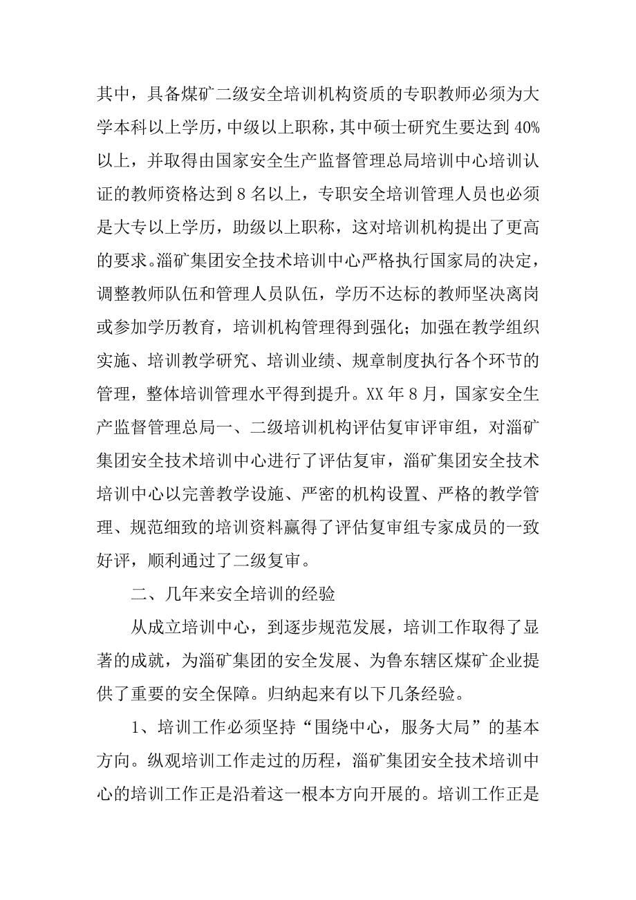 我与煤矿安全培训一起成长.docx_第5页