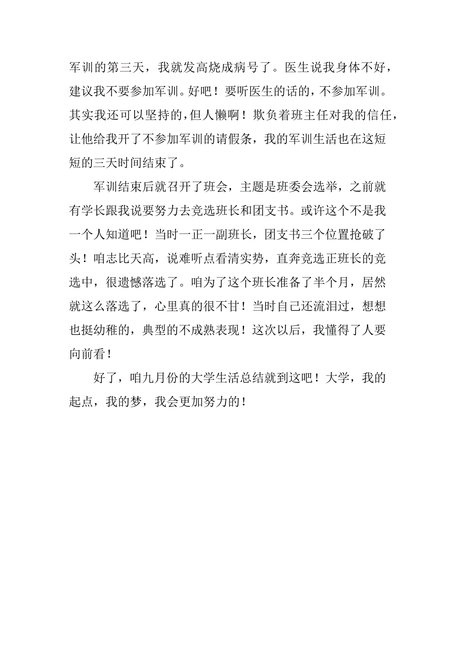 九月份大学生活总结.docx_第2页