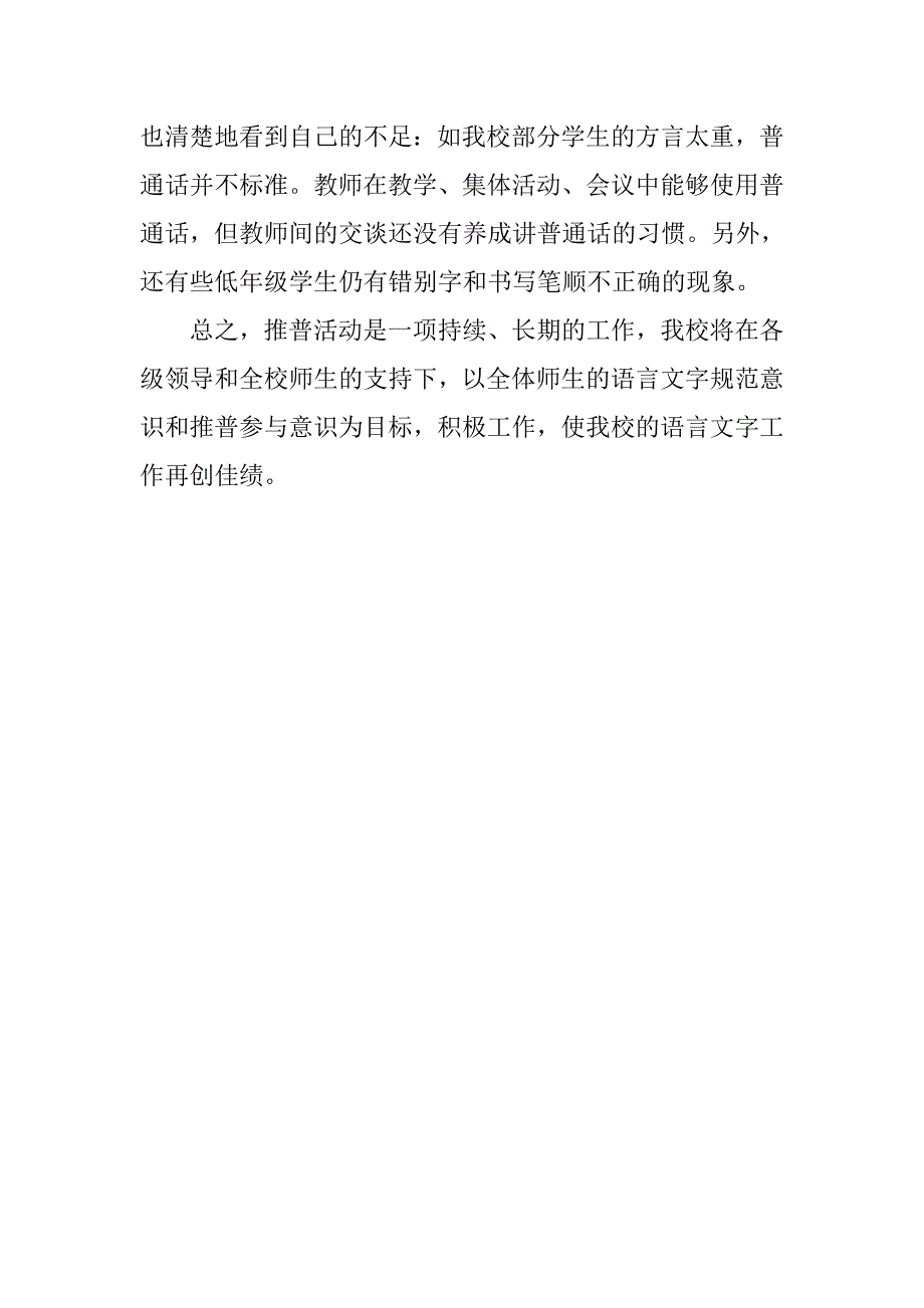 小学推普周活动工作总结.docx_第4页