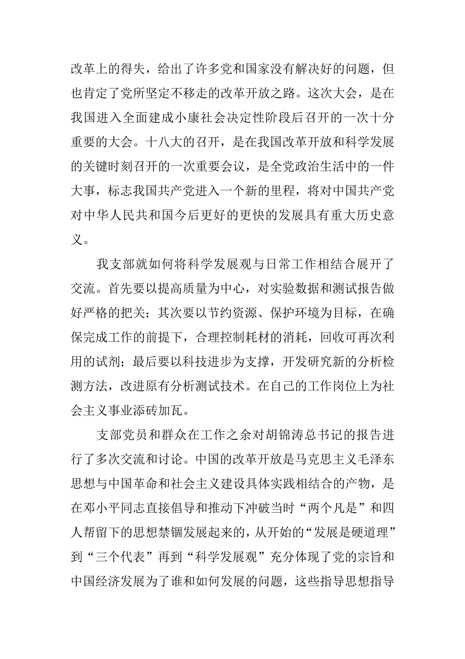 学习十八大报告活动总结.docx_第2页