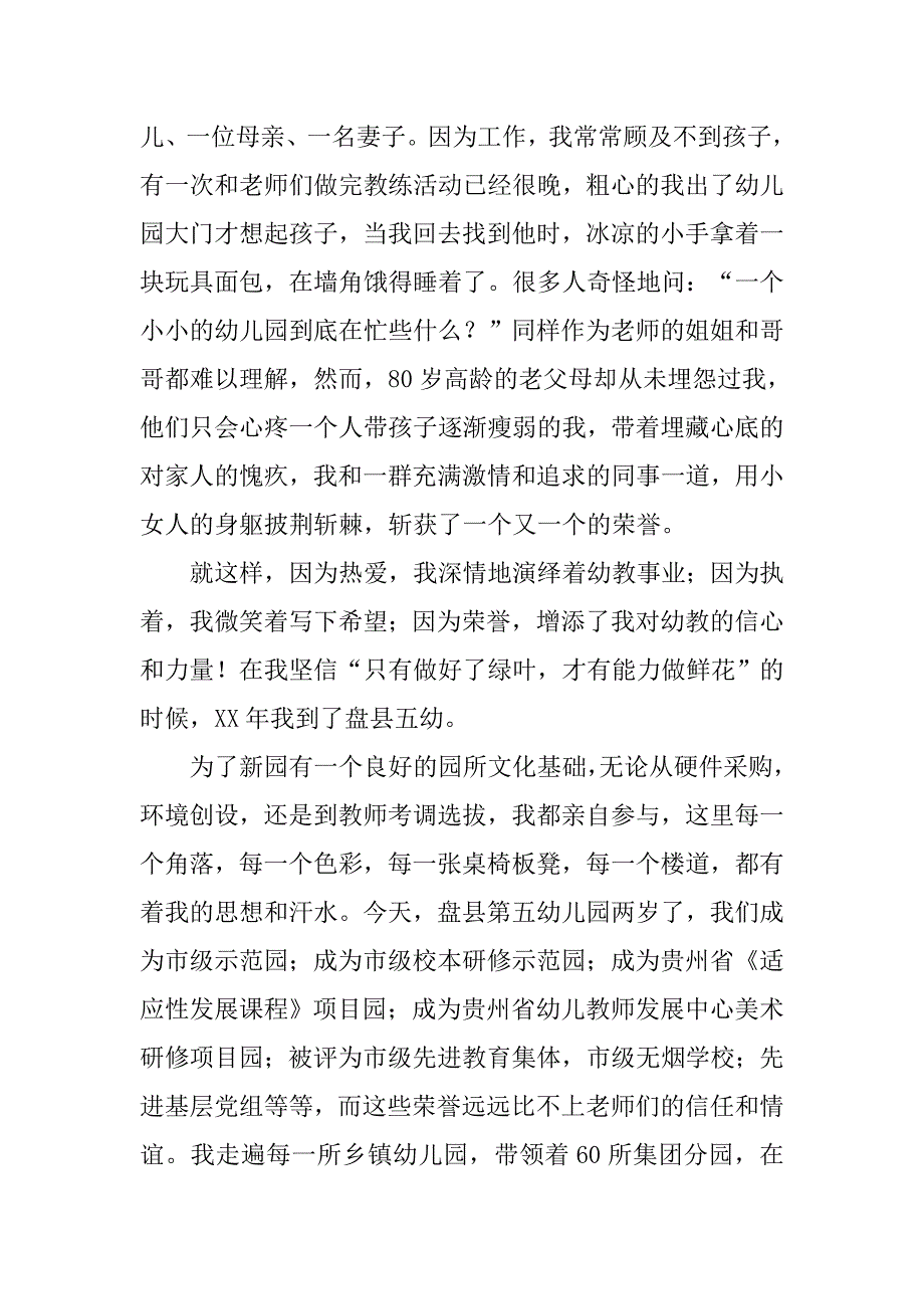 幼儿园在庆祝第32个教师节表彰大会上的发言.docx_第2页