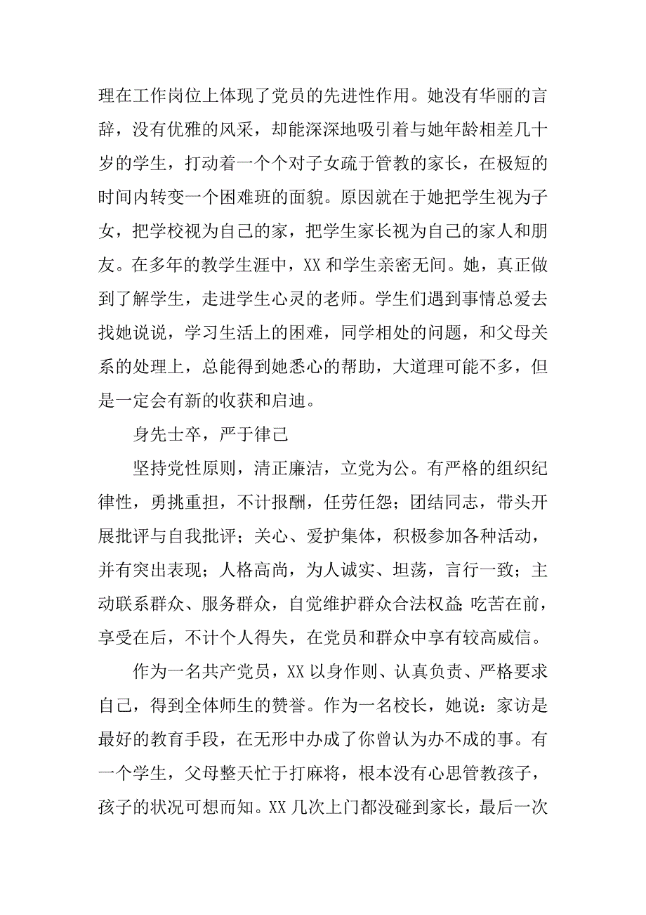 小学校长创先争优先进典型材料.docx_第2页