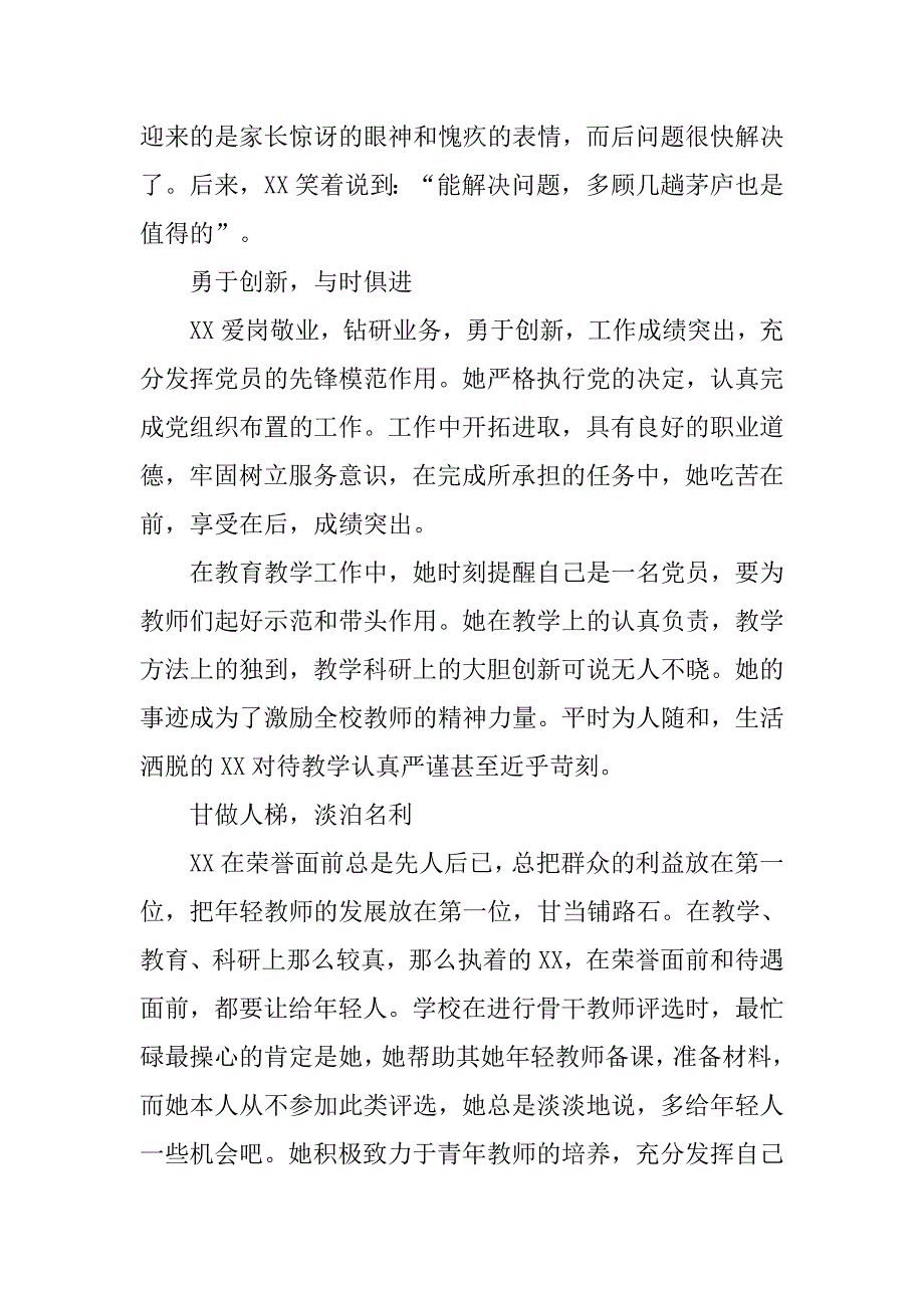 小学校长创先争优先进典型材料.docx_第3页