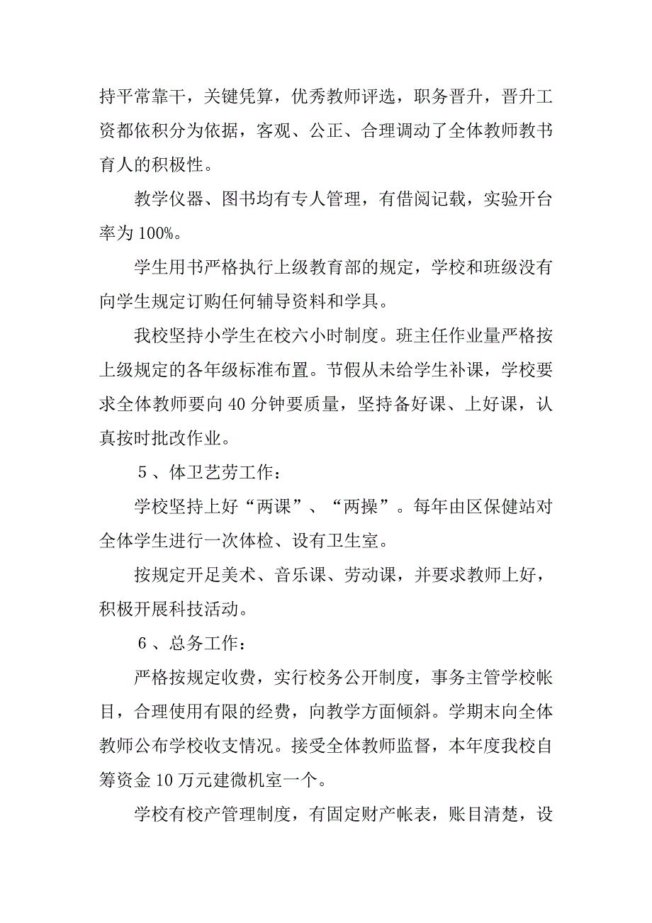 小学教学管理工作自查汇报.docx_第4页