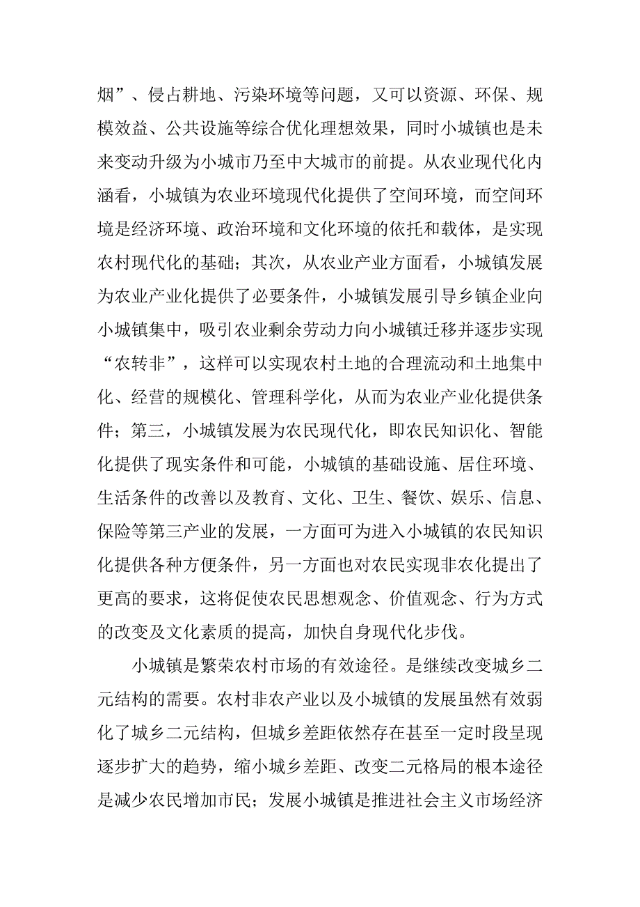 区小城镇建设存在的问题及对策浅论.docx_第3页