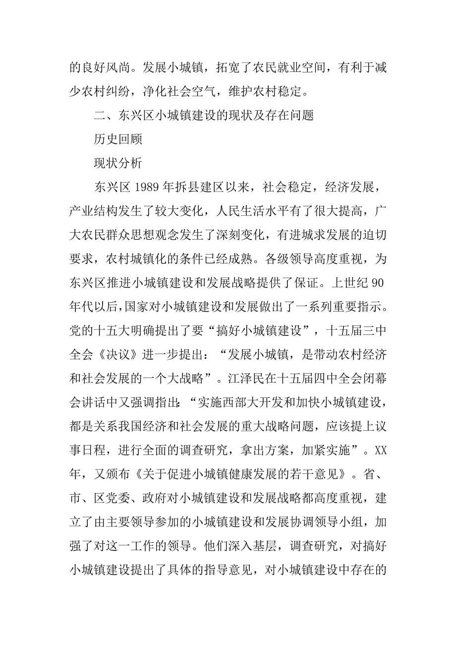 区小城镇建设存在的问题及对策浅论.docx_第5页