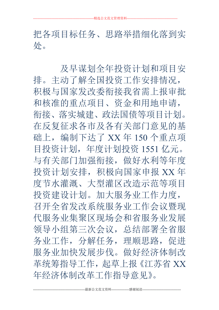 省发展改革委 第一季度工作总结_第2页