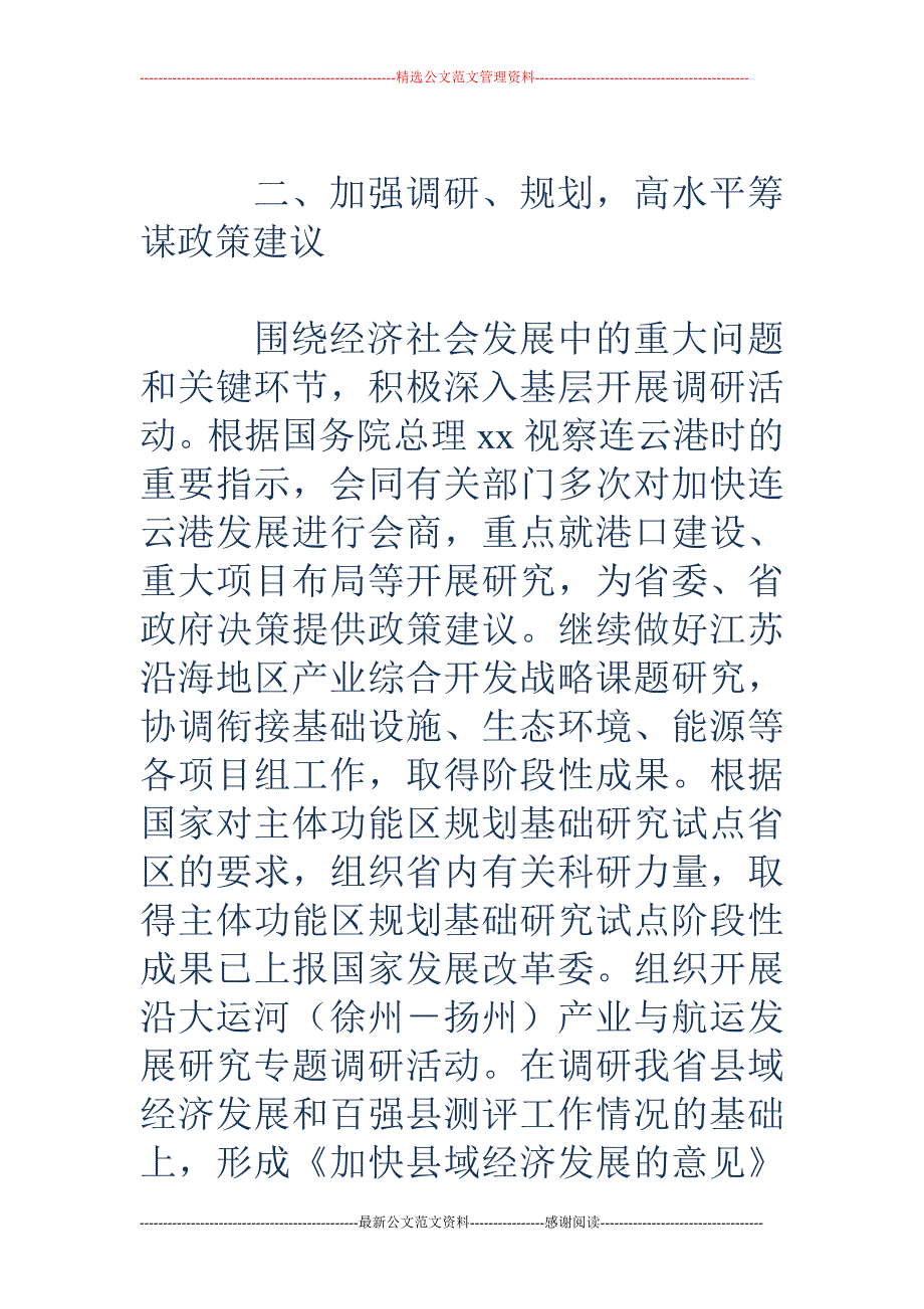 省发展改革委 第一季度工作总结_第3页