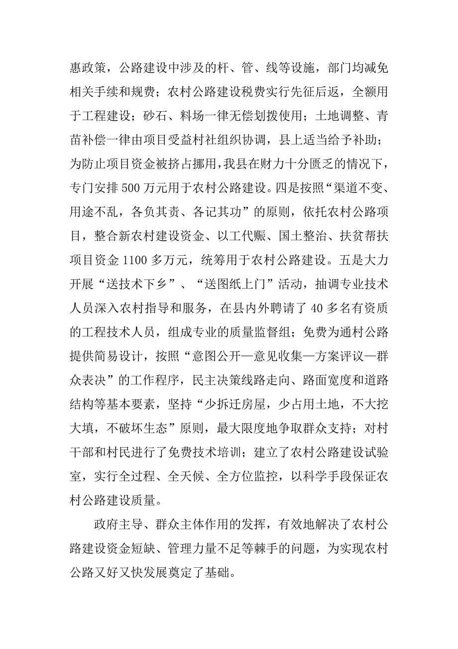 我县发展农村公路的主要做法经验.docx_第4页