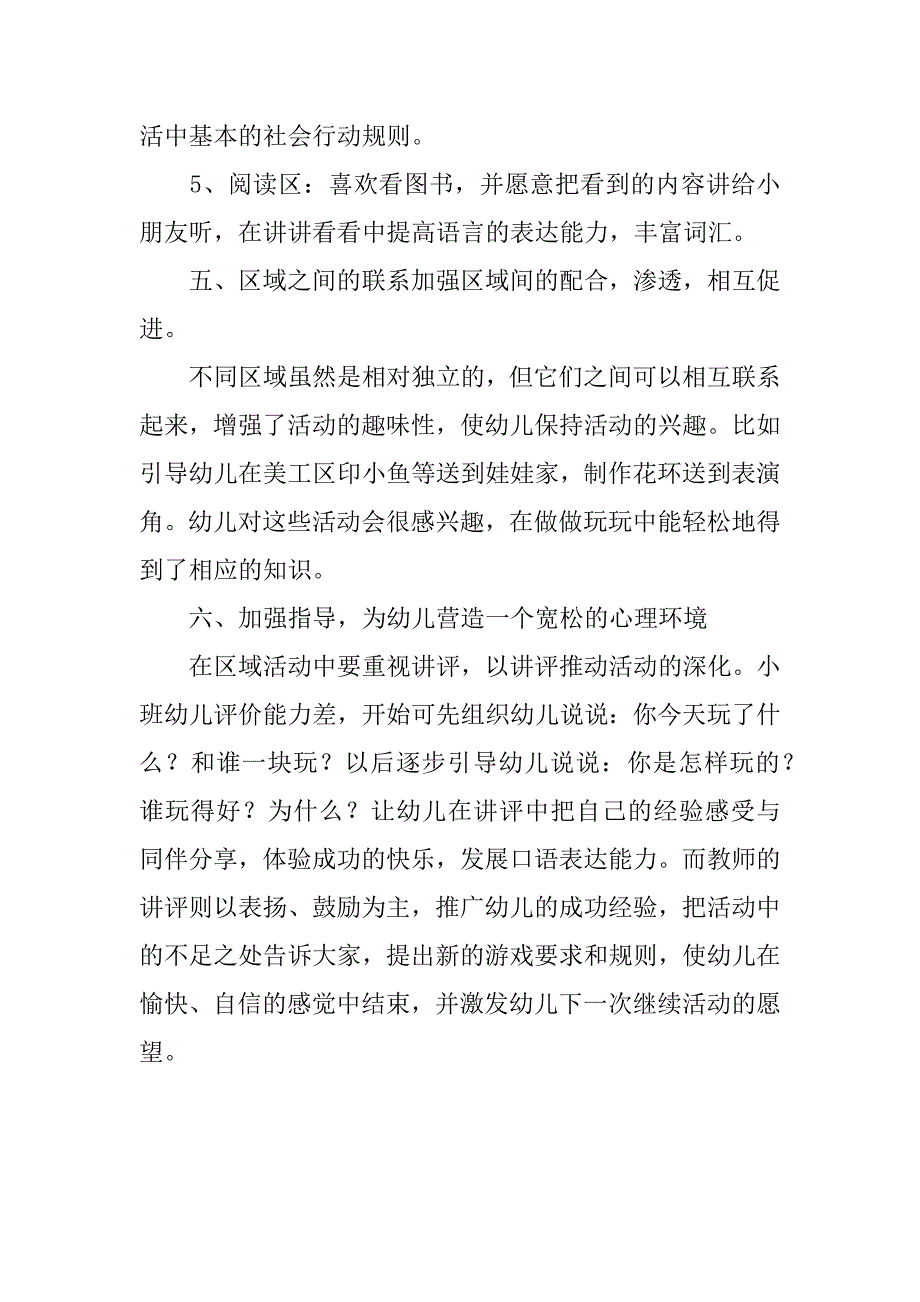 幼儿园小班区域活动计划.docx_第3页