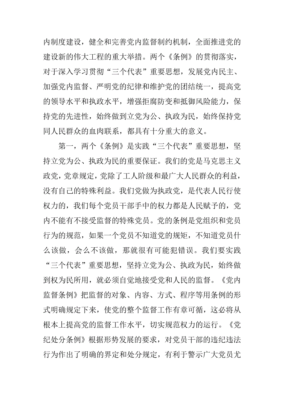 学习两个条例专题纪律教育动员大会讲话.docx_第2页