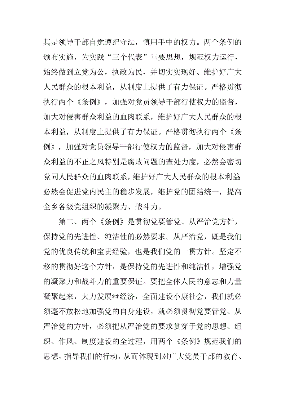 学习两个条例专题纪律教育动员大会讲话.docx_第3页