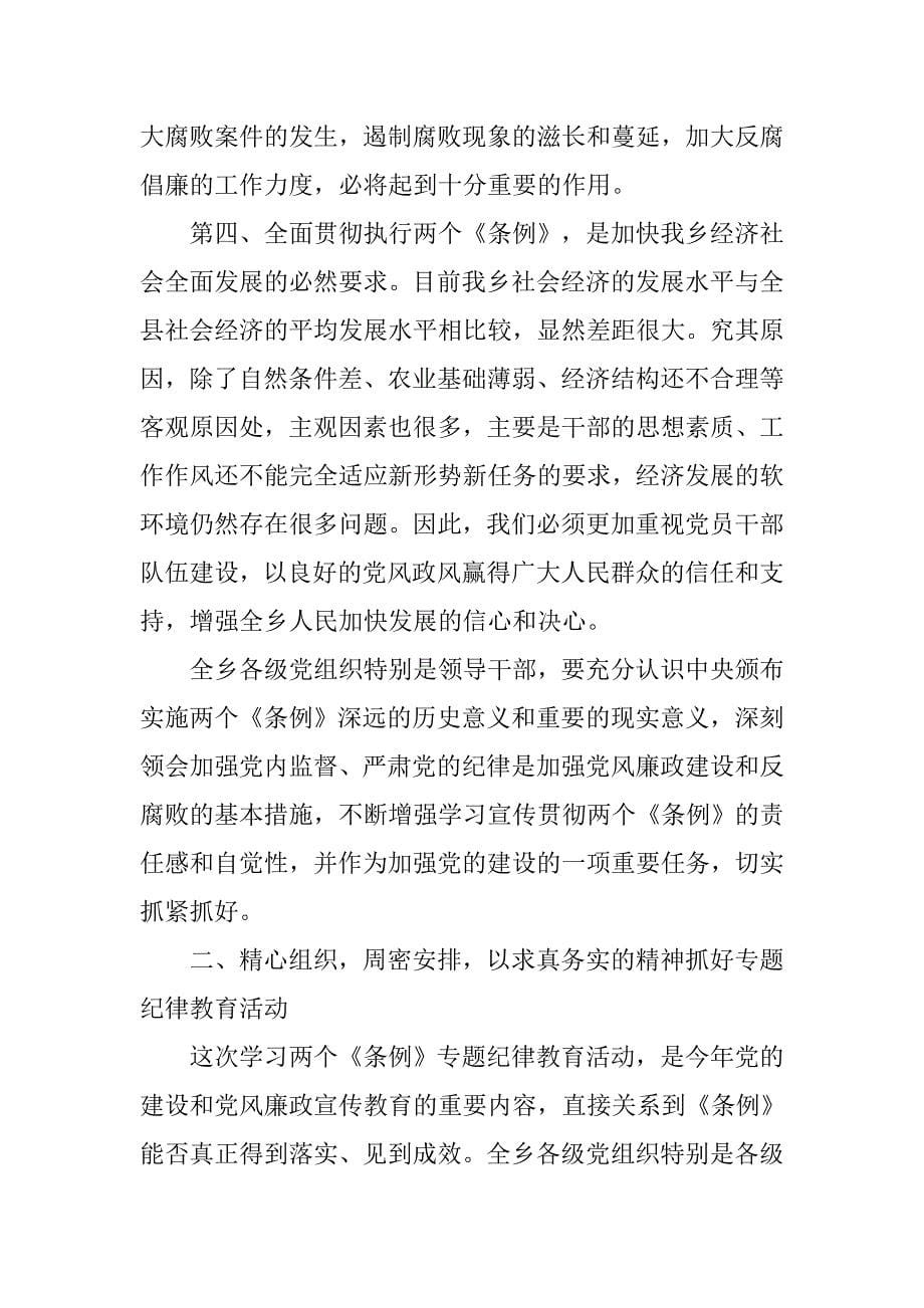 学习两个条例专题纪律教育动员大会讲话.docx_第5页