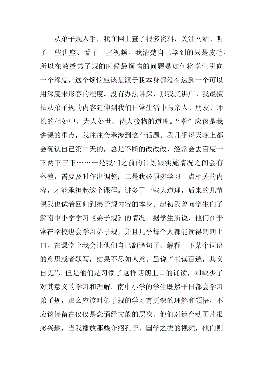 小学支教活动总结：八月的虹，我心中永恒的色彩.docx_第3页