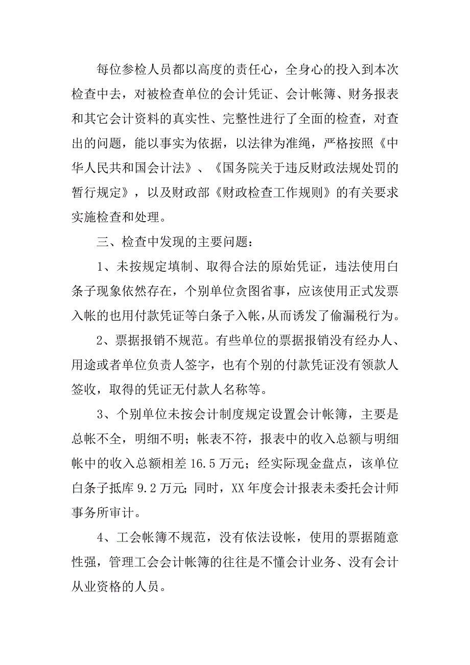 会计信息质量检查工作情况汇报.docx_第2页