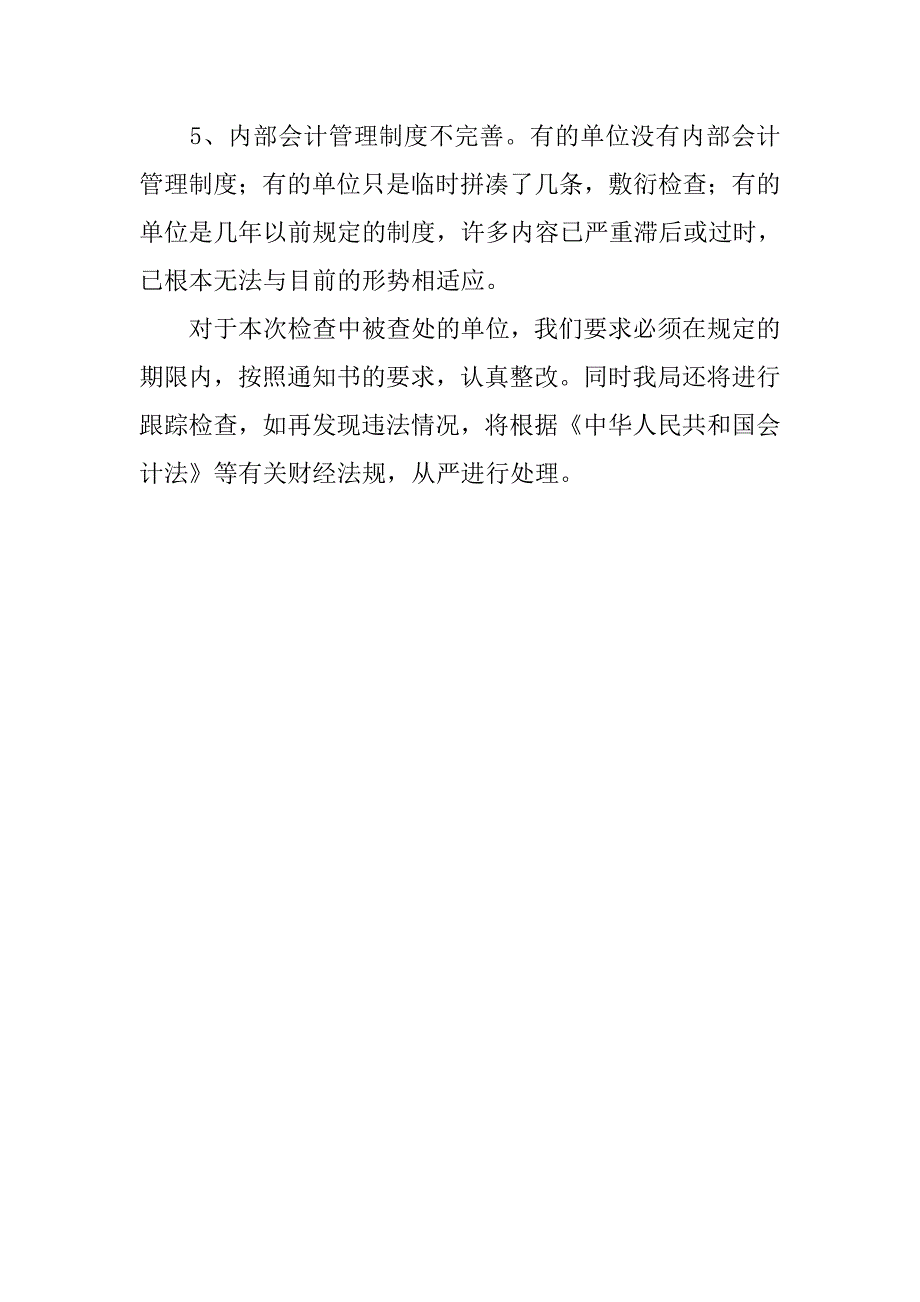 会计信息质量检查工作情况汇报.docx_第3页