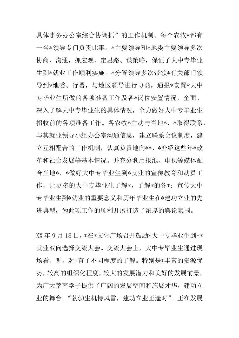 安置大中专毕业生工作总结.docx_第2页