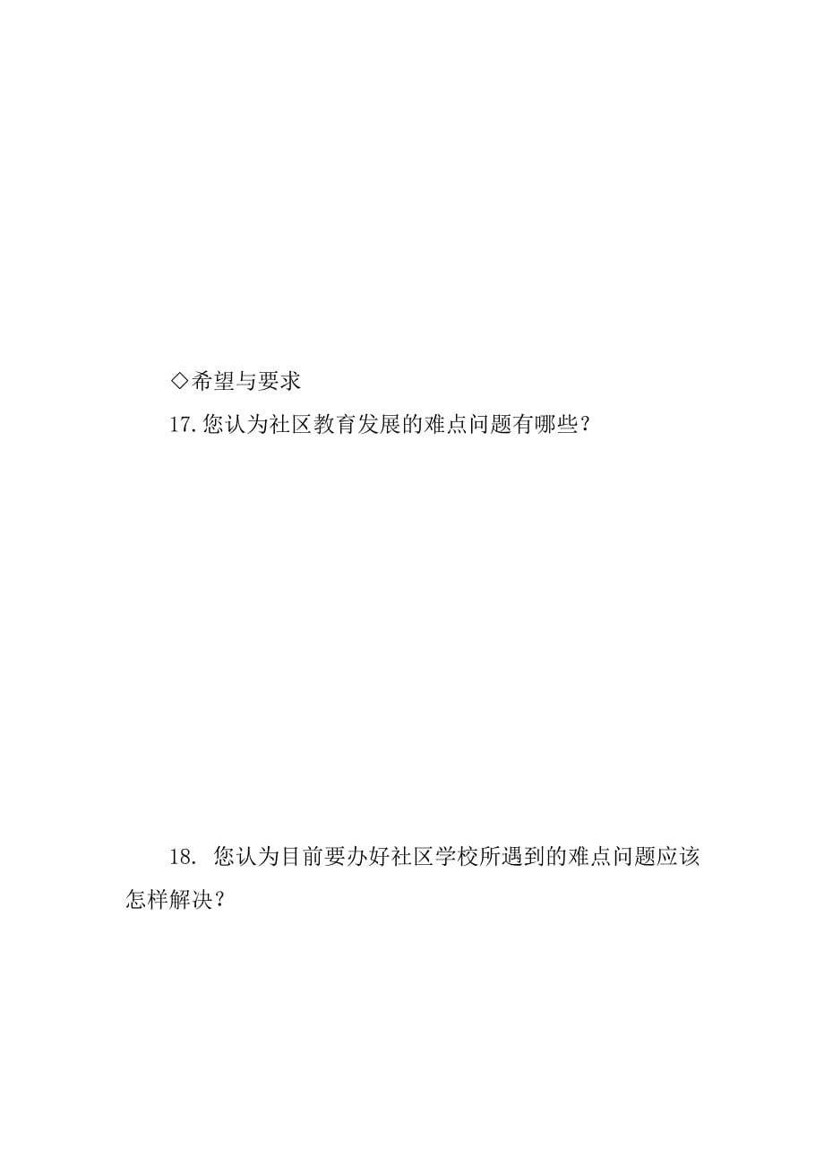 成教专干问卷调查题.docx_第5页