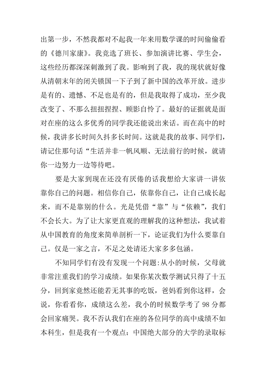 成功大学演讲稿.docx_第3页