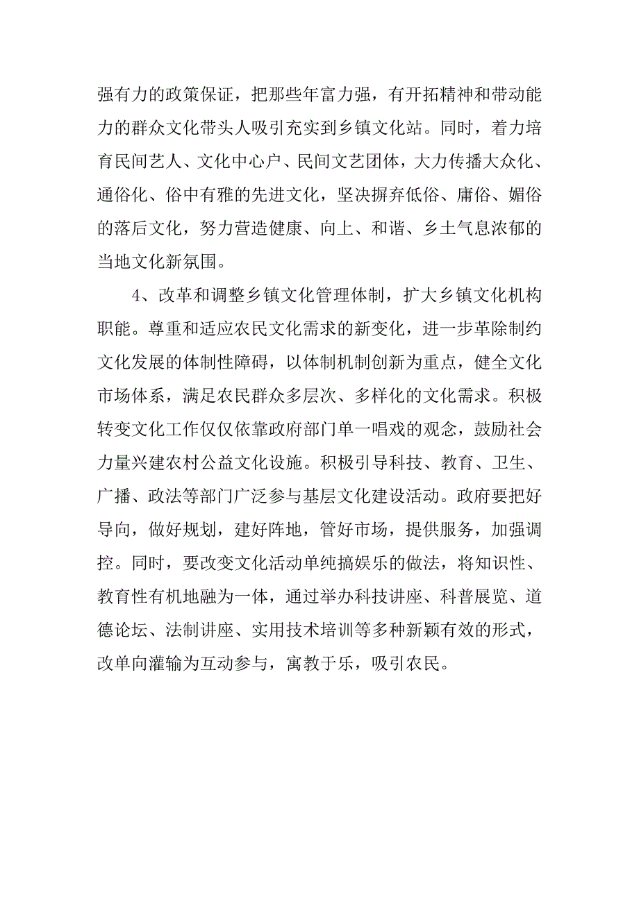 对改善山区农民精神文化需求状况的建议.docx_第4页