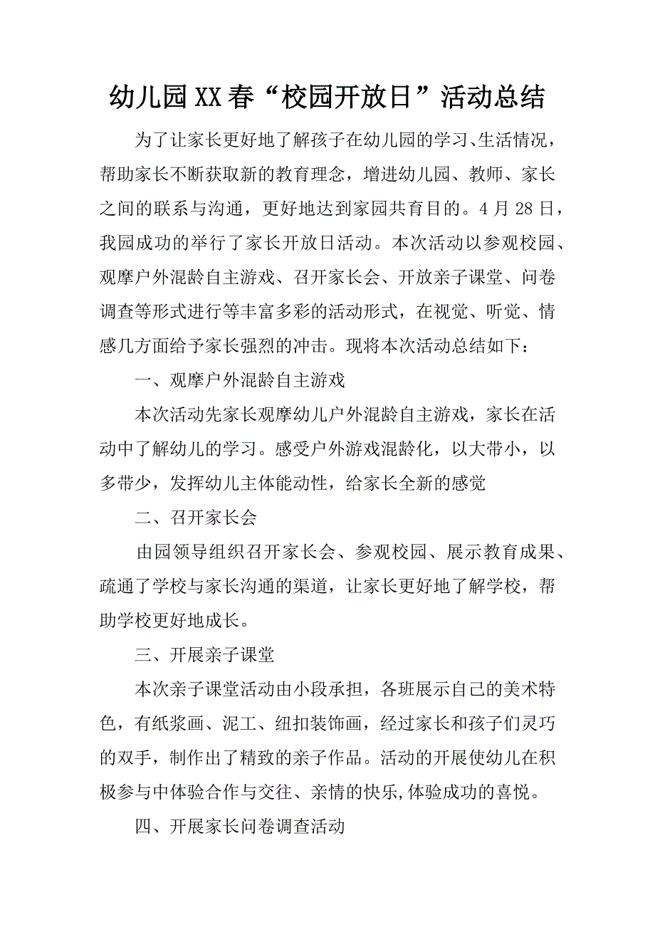 幼儿园xx春“校园开放日”活动总结.docx_第1页