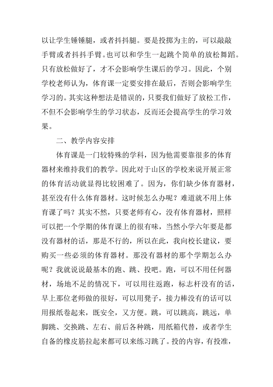 体育课调研结果反馈发言.docx_第2页