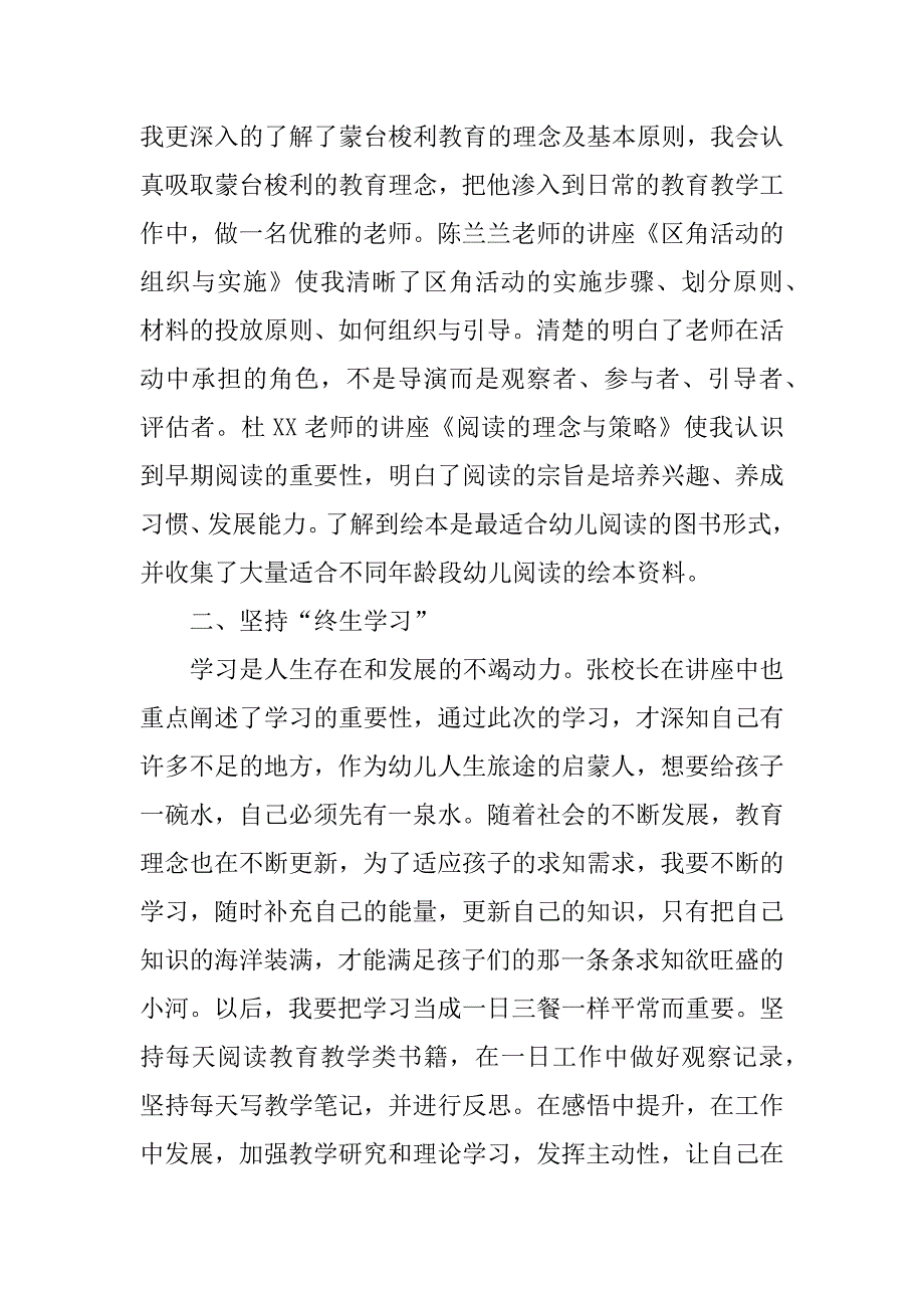 幼儿教师培训心得体会.docx_第2页
