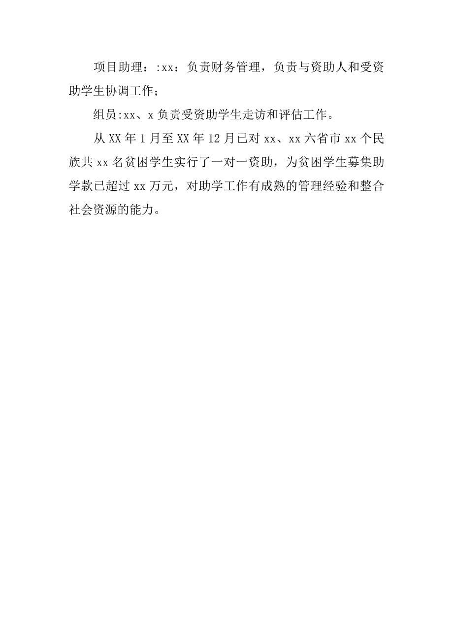 优秀贫困生大学帮扶计划.docx_第5页