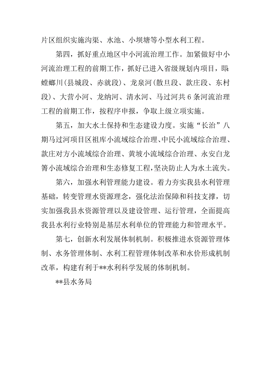 我县十二五水利建设规划初步设想.docx_第3页