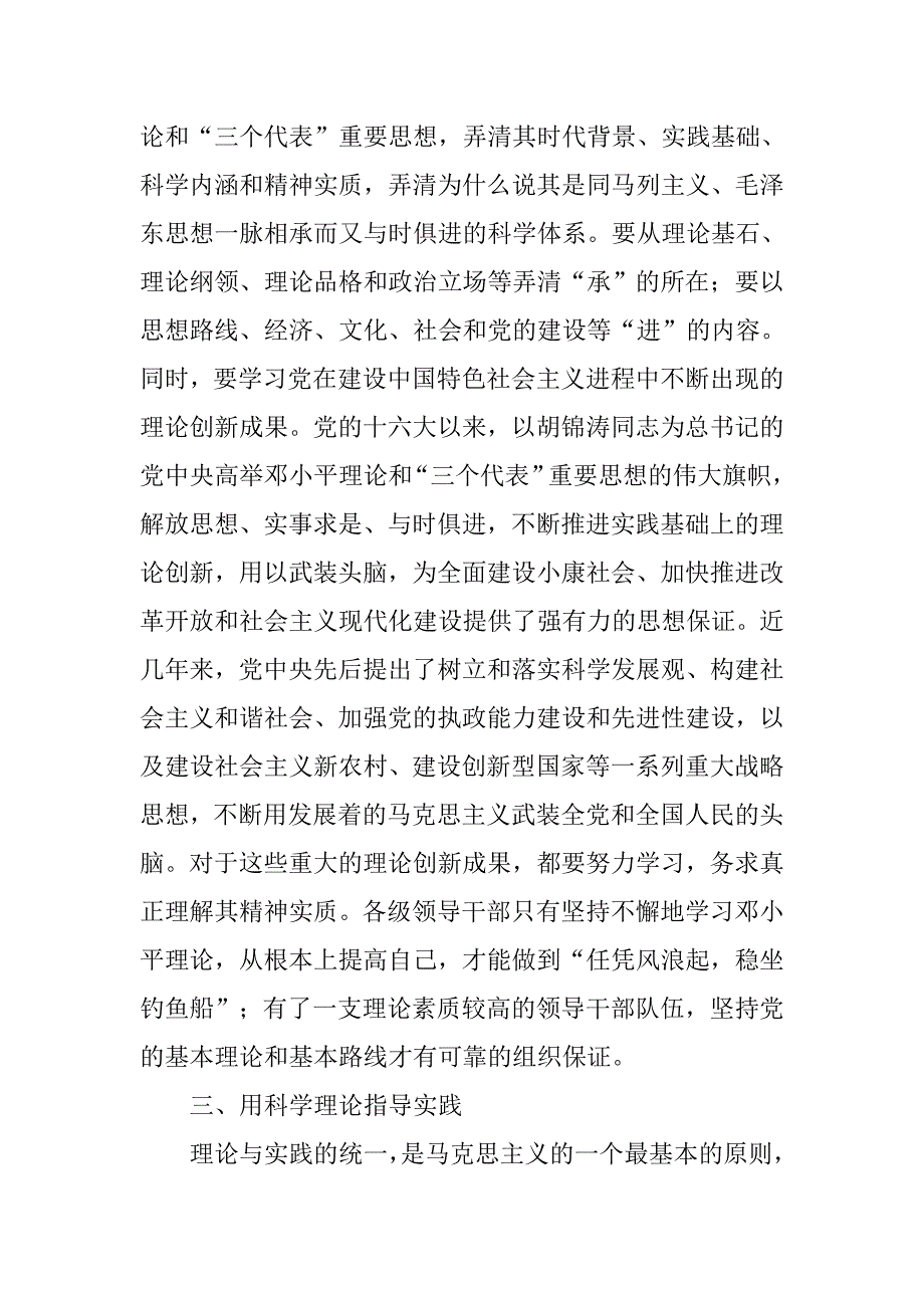 对加强干部理论学习的再思考.docx_第3页