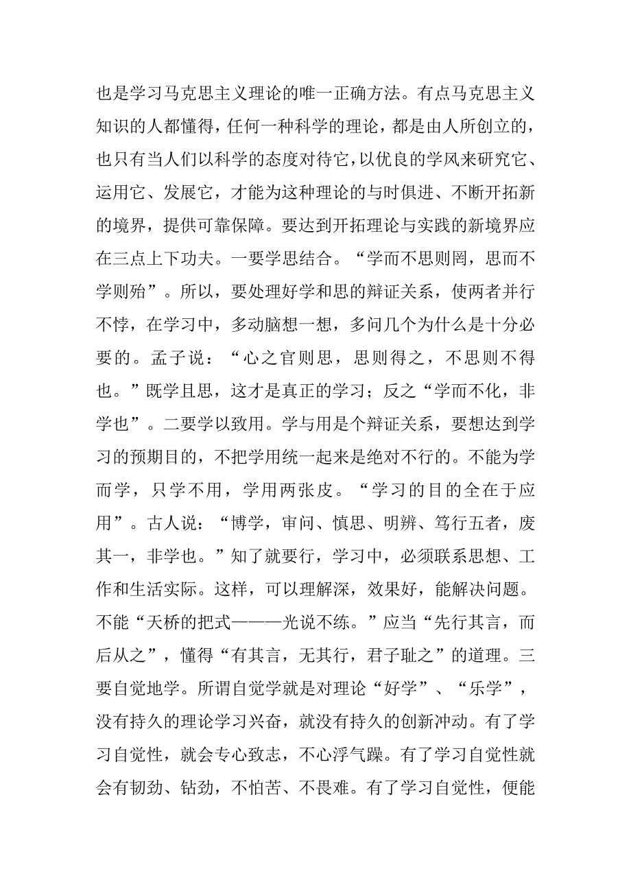 对加强干部理论学习的再思考.docx_第4页