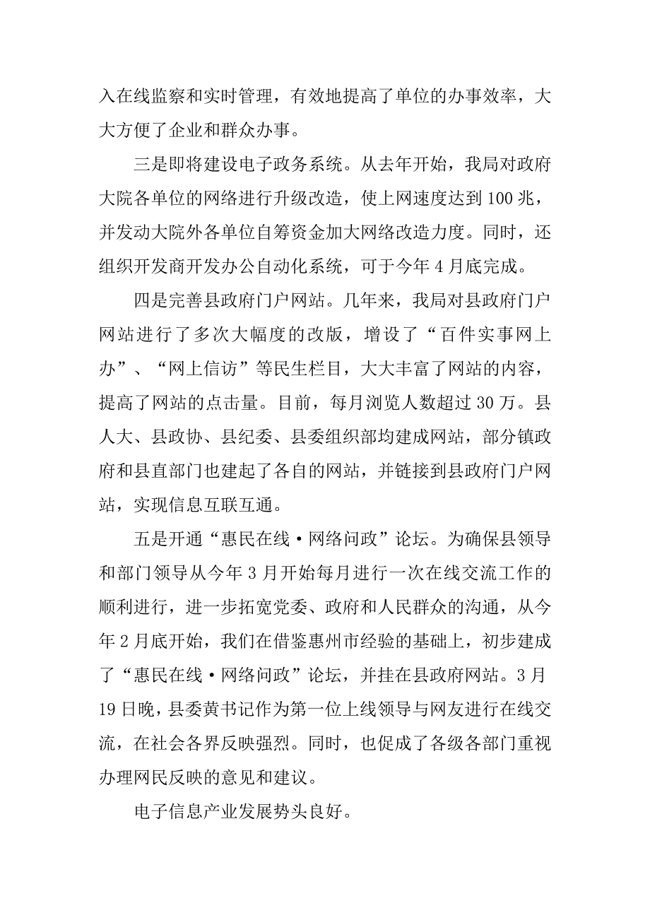 我县现代信息业发展情况调研报告.docx_第3页