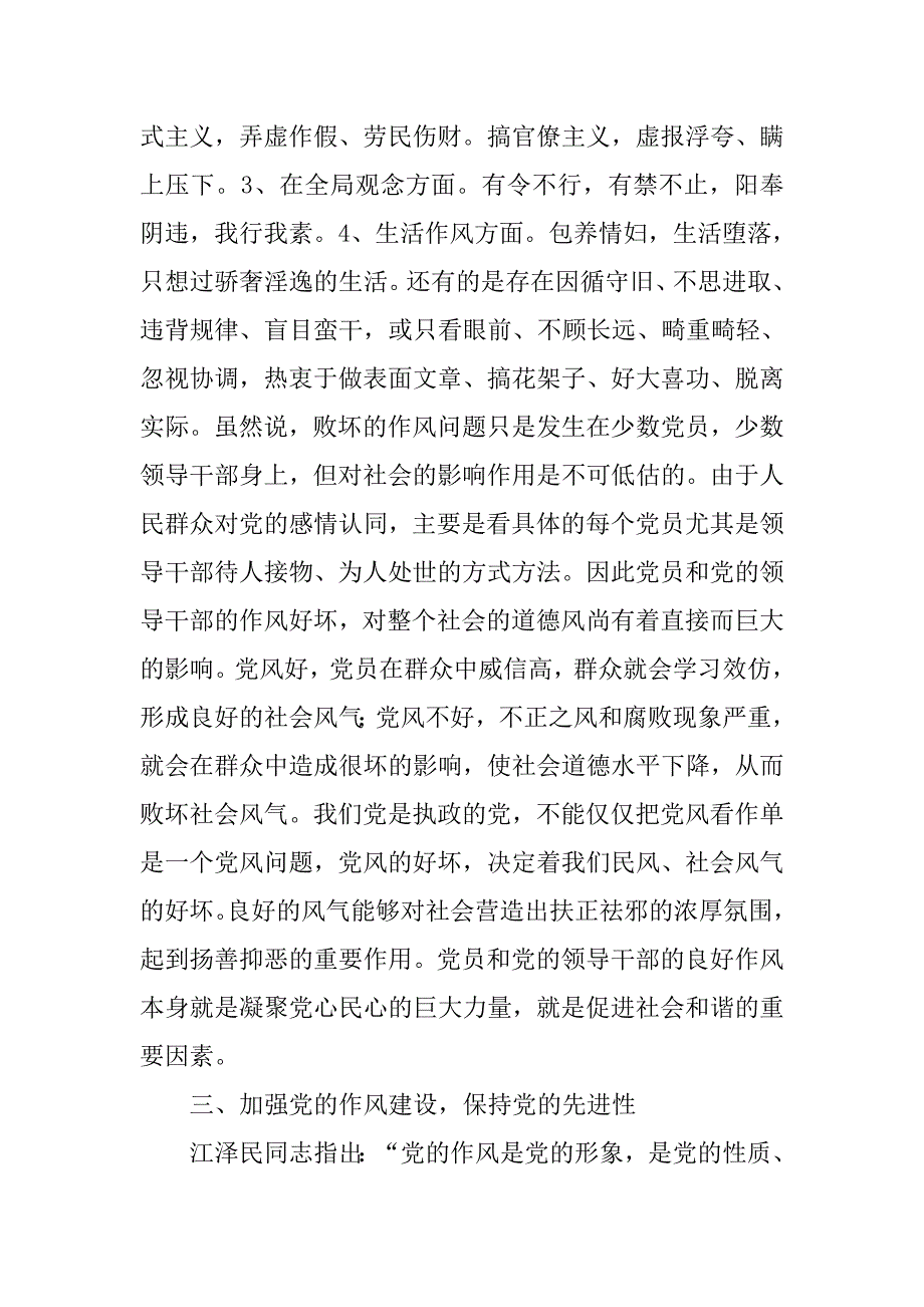 对加强党内作风建设的思考.docx_第3页