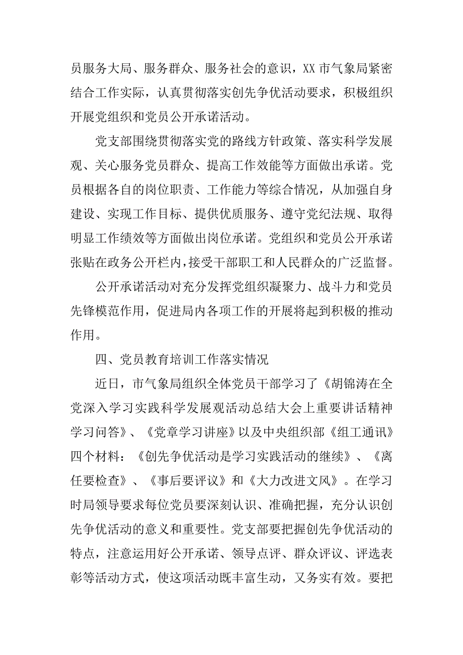 市气象局创先争优活动总结.docx_第3页