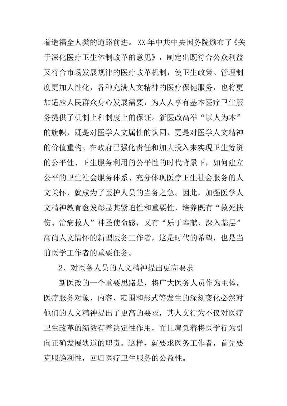 我对人文安康的基本看法.docx_第4页