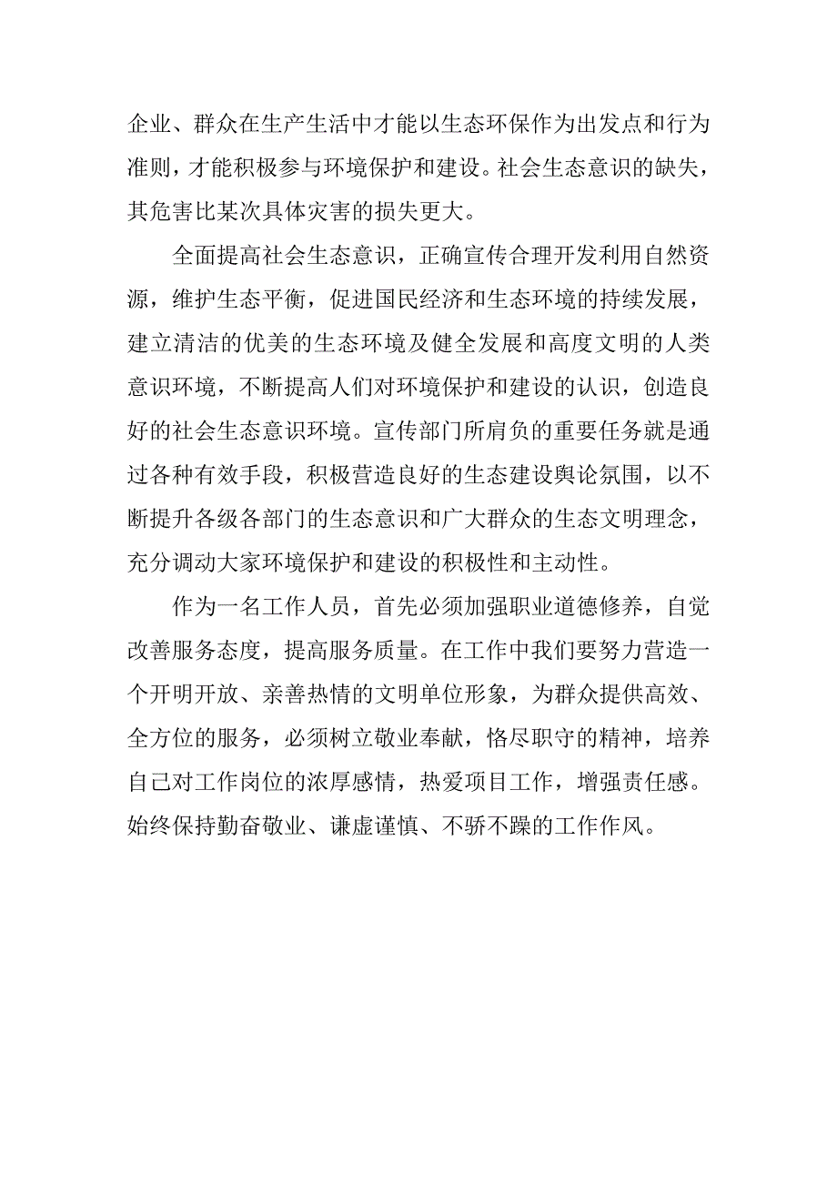 学习两个环境心得体会.docx_第2页