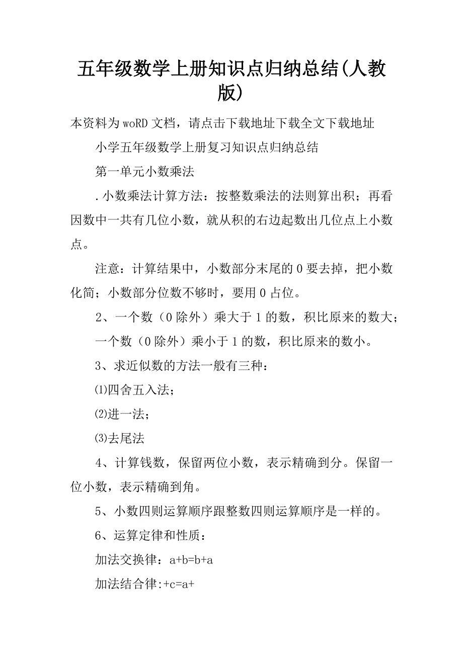 五年级数学上册知识点归纳总结(人教版).docx_第1页