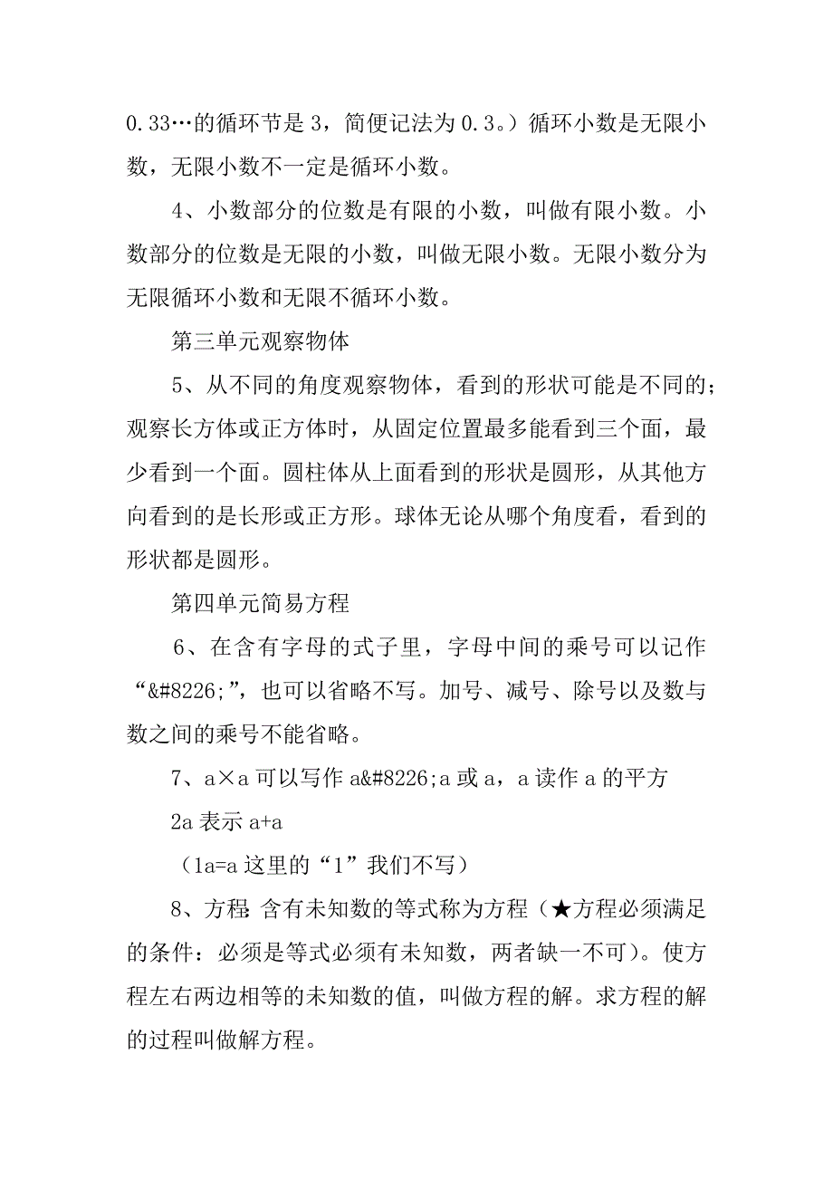 五年级数学上册知识点归纳总结(人教版).docx_第4页