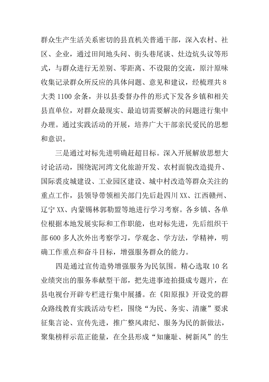 多层次教育引导干部为群众路线教育实践活动做足思想准备.docx_第2页