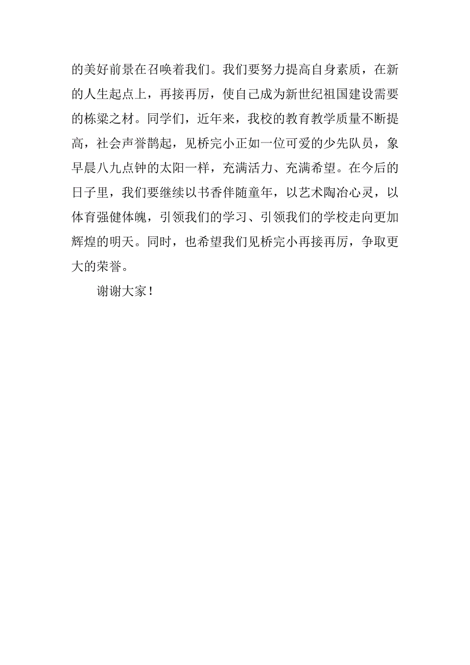 小学校长六一儿童节致辞.docx_第2页