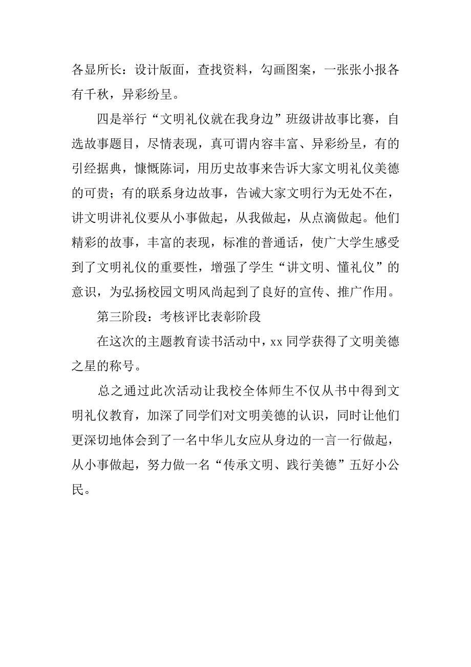 小学文明美德伴我成长活动总结.docx_第3页