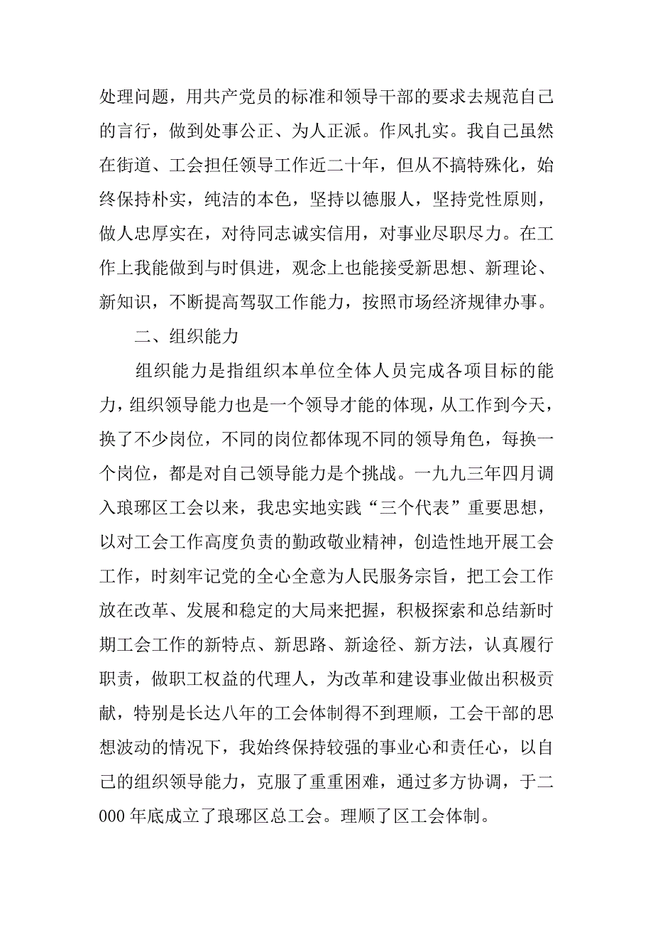 区总工会主席述职报告.docx_第2页