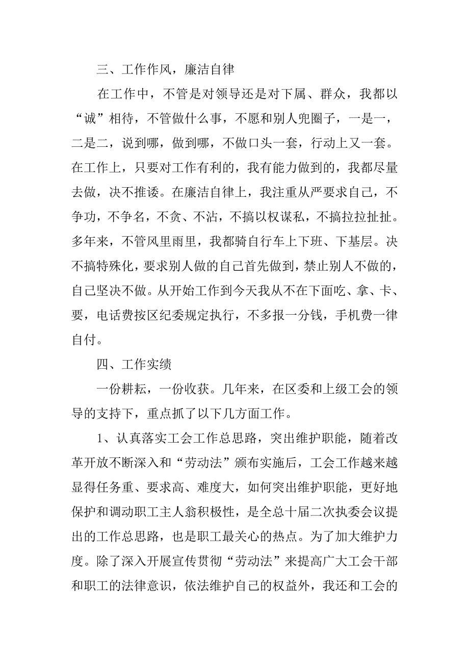 区总工会主席述职报告.docx_第3页