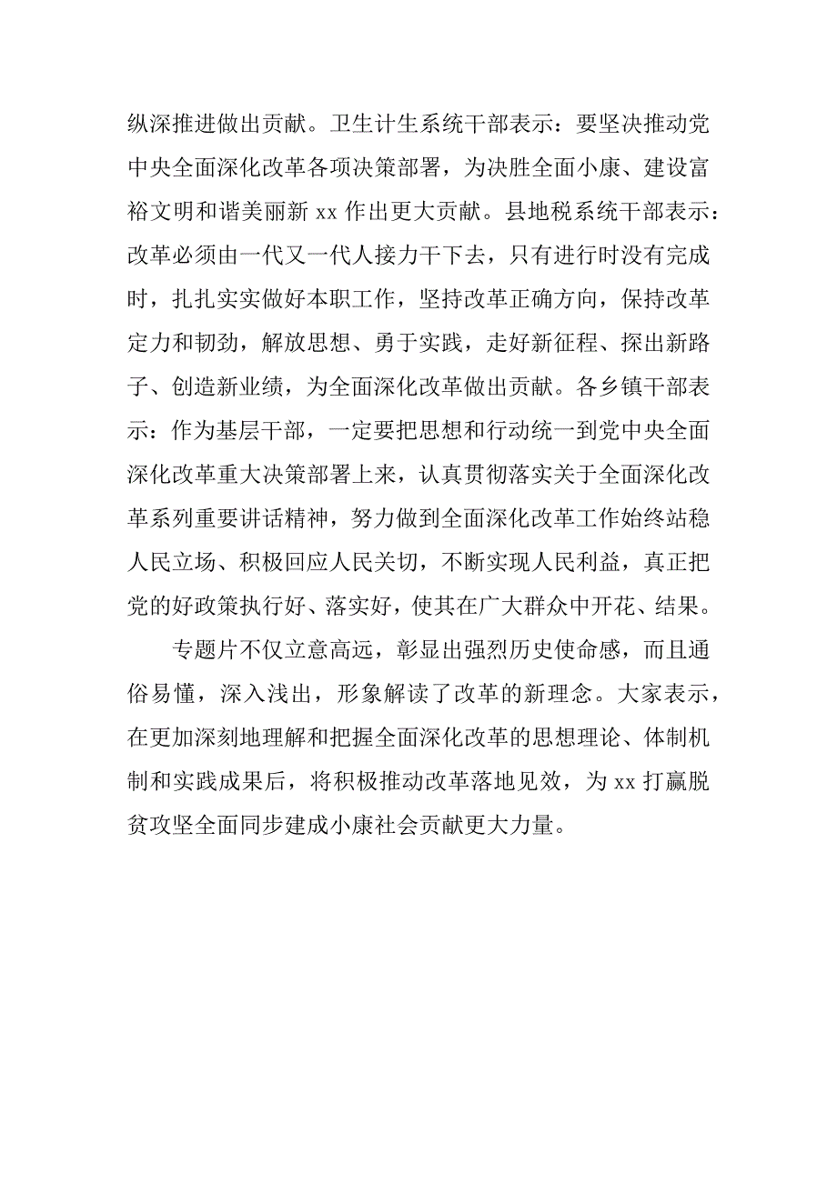 全县推进大型政论专题片《将改革进行到底》学习情况汇报.docx_第3页